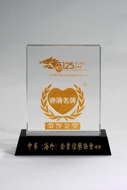 The Hall of Fame Gold Award of the Most Favourable Hong Kong Brands