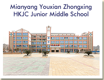 Mianyang Youxian Zhongxing HKJC Junior Middle School
