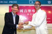 The new book Listening to Chinese Music is launched by The Hong Kong Jockey Club's Executive Director, Charities, William Y Yiu (left) and The Chinese University of Hong Kong's Head of Music Department, Prof Michael McClellan.  Mr Yiu receives a souvenir from Prof McClellan.