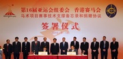 Photo 1 and photo 2: Witnessed by (back row) Mayor of Guangzhou Wan Qingliang (6th from left), Vice Chairman of the Standing Committee of Guangzhou Municipal People's Congress, Tao Ziji (5th from left), Vice Mayor of Guangzhou Xu Ruisheng (4th from left), Secretary General of Guangzhou Municipal Government Xie Xiaodan (3rd from left), Deputy Secretaries of GACOG Liu Jangnan (2nd from left), Vice Mayor of Conghua Liang Jianqian (1st from left), Club Chief Executive Officer Winfried Engelbrecht-Bresges (6th from right), Executive Director of Racing William A. Nader (5th from right), Executive Director of Finance Paulus Lee (4th from right), Executive Director of Membership Services Billy Chen (3rd from right), Director of Property Michael J Moir (2nd from right), and Director of Racing Operations John Ridley (1st from right), the 